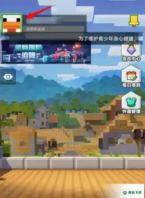 网易我的世界兑换码在哪里输入？_我的世界手游教程分享_神奇下载