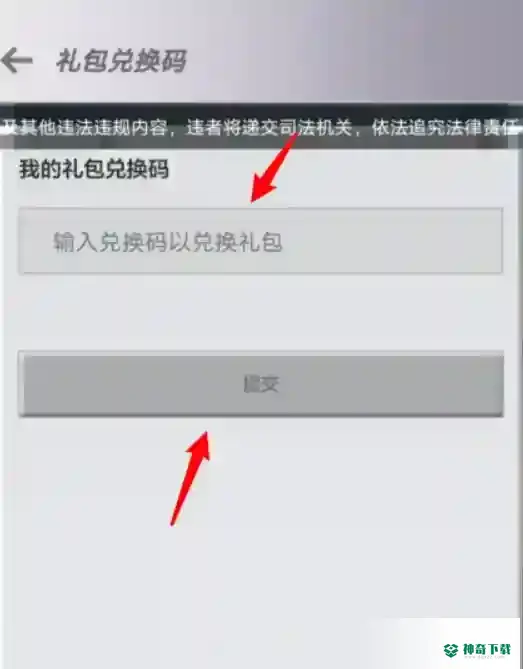 网易我的世界兑换码在哪里输入？_我的世界手游教程分享_神奇下载