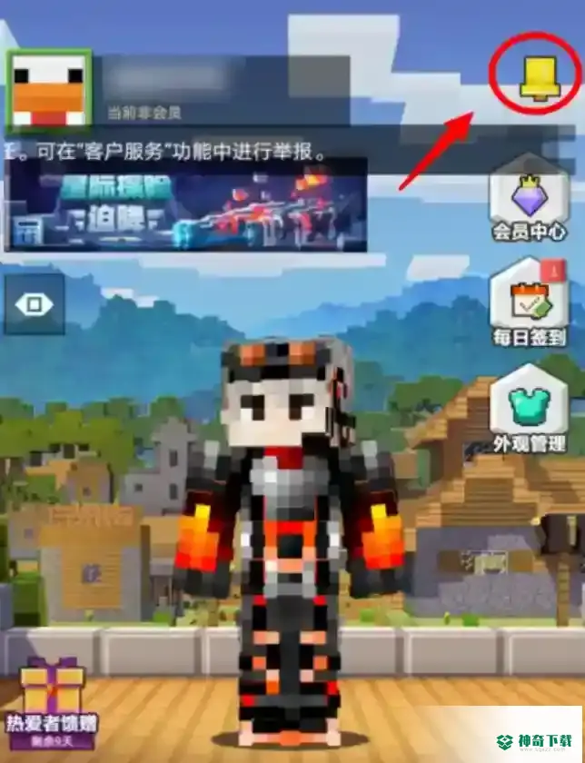 网易我的世界兑换码在哪里输入？_我的世界手游教程分享_神奇下载