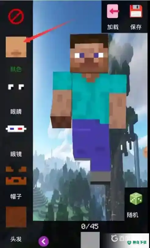 网易mc手机怎么自定义皮肤？_我的世界手游教程攻略_神奇下载