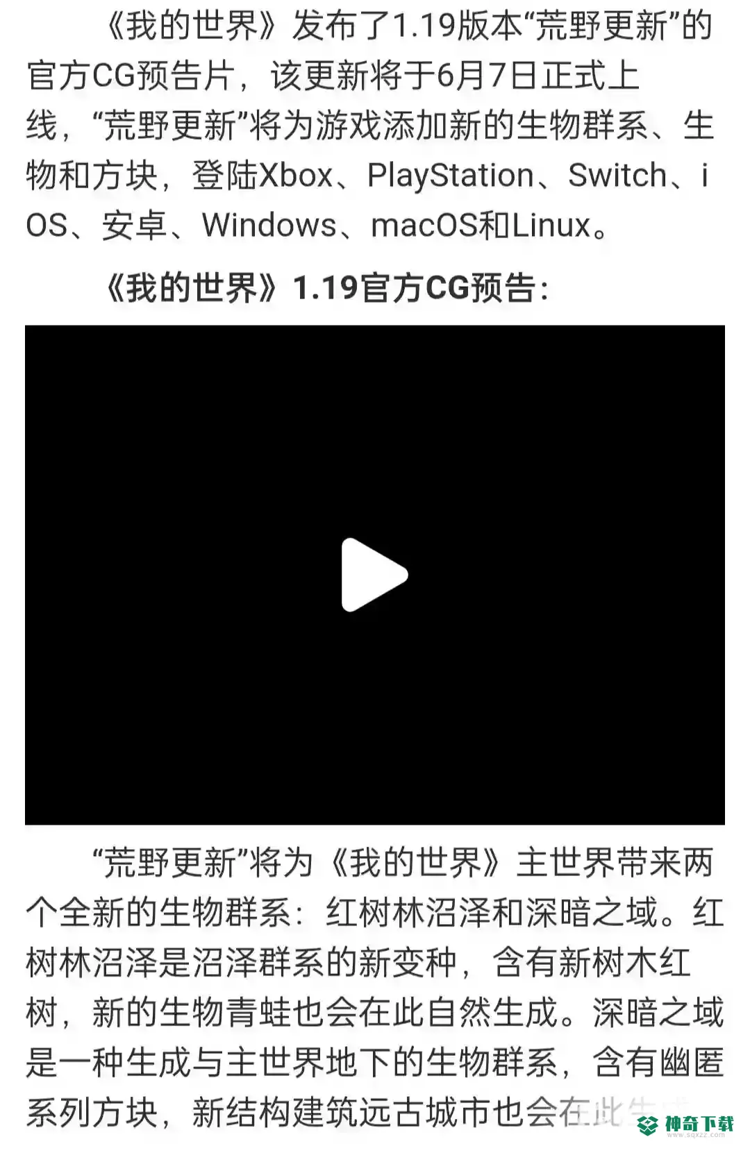 我的世界手游1.19什么时候更新？_我的世界手游玩法分享_神奇下载