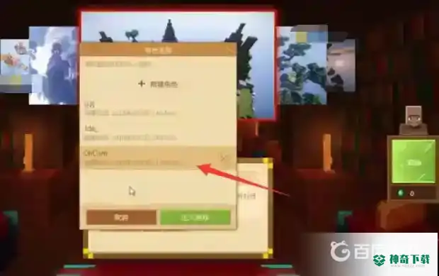 我的世界手机版披风怎么弄?_我的世界手游攻略教程_神奇下载