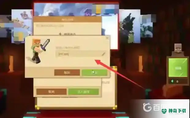 我的世界手机版披风怎么弄?_我的世界手游攻略教程_神奇下载