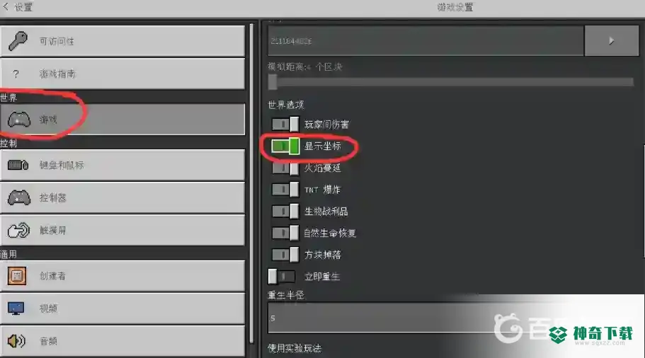 我的世界手机版xyz轴怎么看？_我的世界手游攻略_神奇下载
