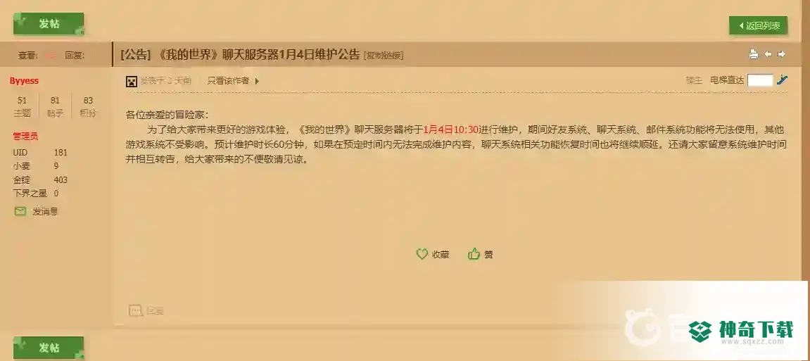 网易mc维护要维护多久？_我的世界手游攻略_神奇下载