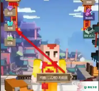 我的世界手机版如何删除皮肤？_我的世界手游教程_神奇下载