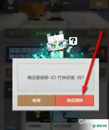 我的世界手机版如何删除皮肤？_我的世界手游教程_神奇下载