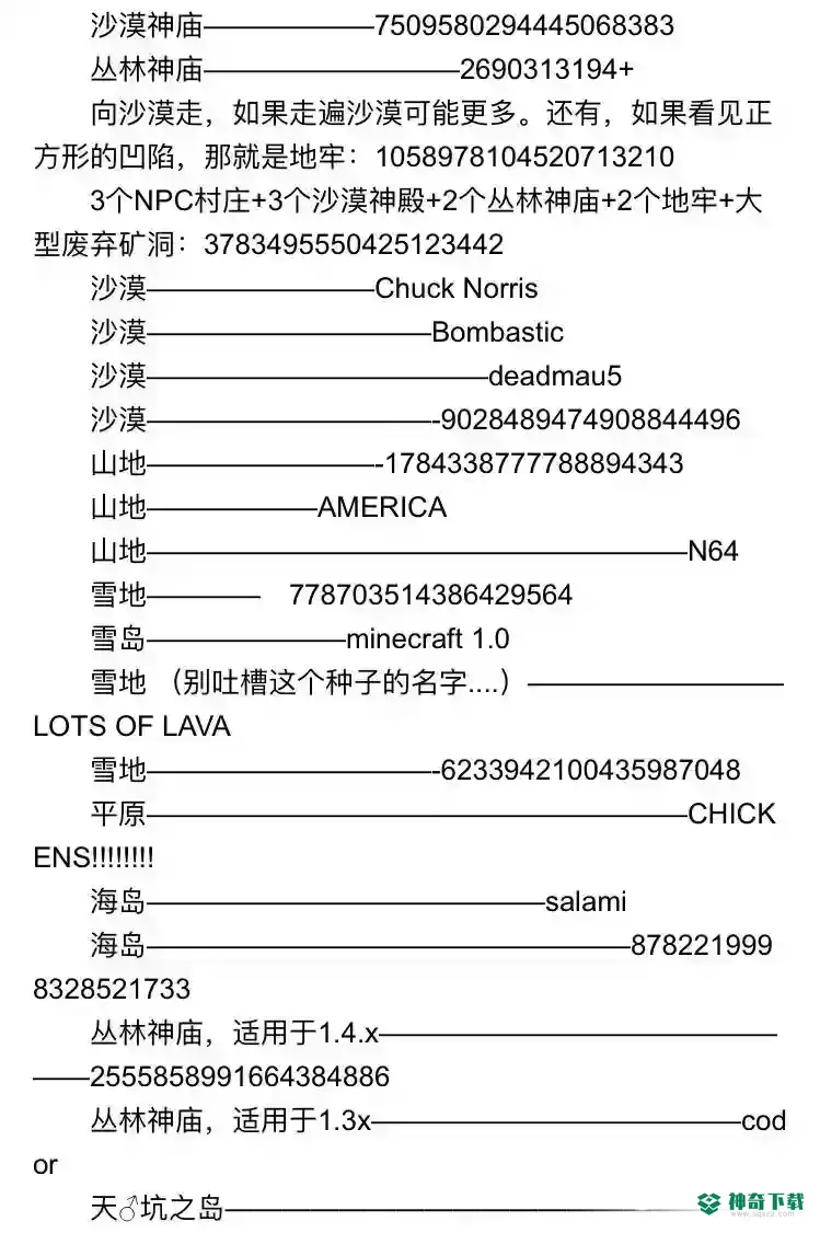 种子都有哪些？_我的世界手游教程_神奇下载