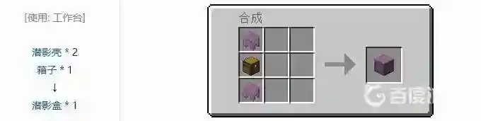 我的世界潜影盒怎么合成？_我的世界手游教程玩法_神奇下载