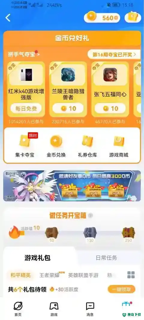 和平精英免费领永久皮肤的软件有哪些？_和平精英教程分享_神奇下载