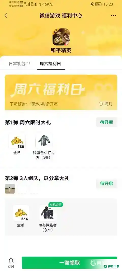 和平精英免费领永久皮肤的软件有哪些？_和平精英教程分享_神奇下载