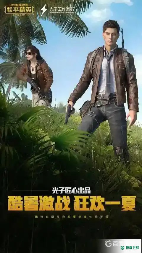和平精英免费领永久皮肤的软件有哪些？_和平精英教程分享_神奇下载