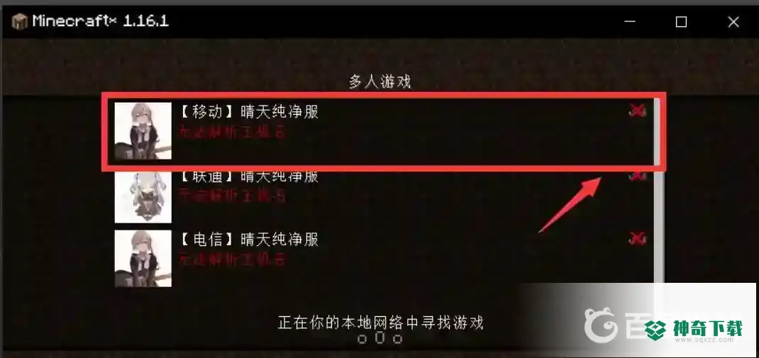 我的世界网络异常进不去怎么办？_我的世界手游教程玩法_神奇下载