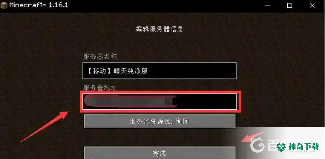 我的世界网络异常进不去怎么办？_我的世界手游教程玩法_神奇下载