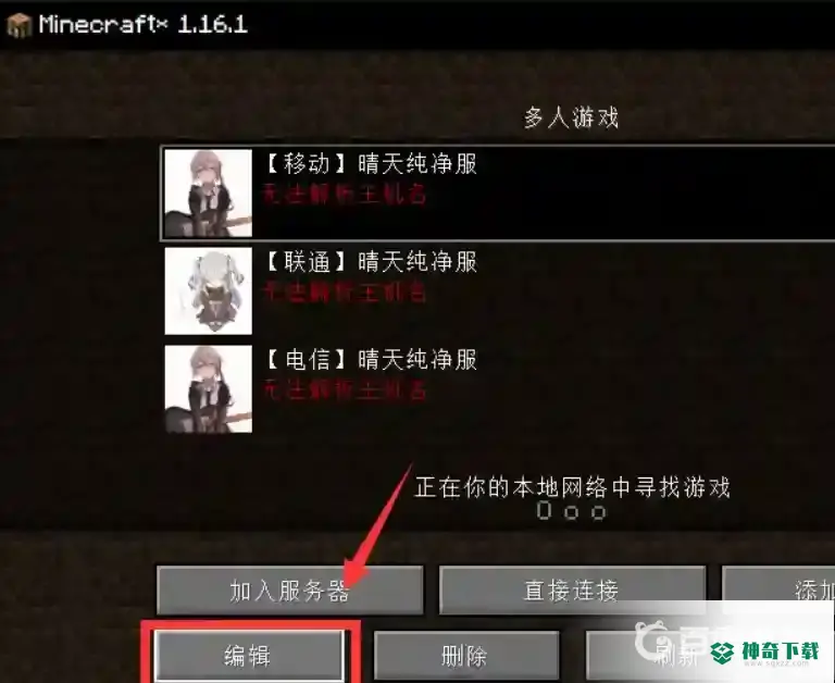 我的世界网络异常进不去怎么办？_我的世界手游教程玩法_神奇下载
