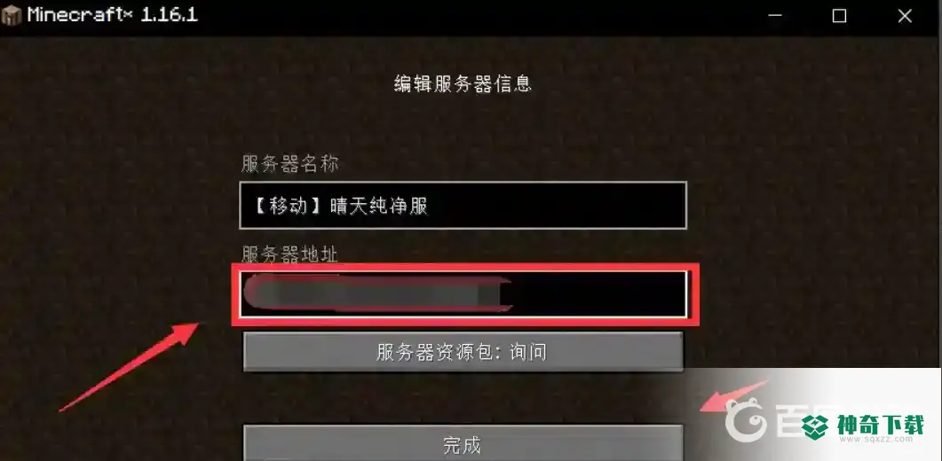我的世界网络异常进不去怎么办？_我的世界手游教程玩法_神奇下载