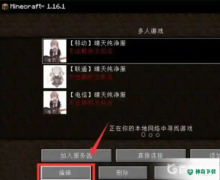 我的世界网络异常进不去怎么办？_我的世界手游教程玩法_神奇下载
