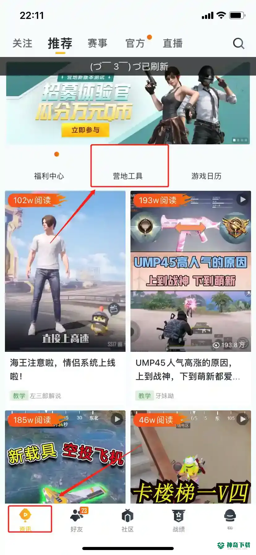和平精英安卓转换苹果系统怎么转？_和平精英教程分享_神奇下载