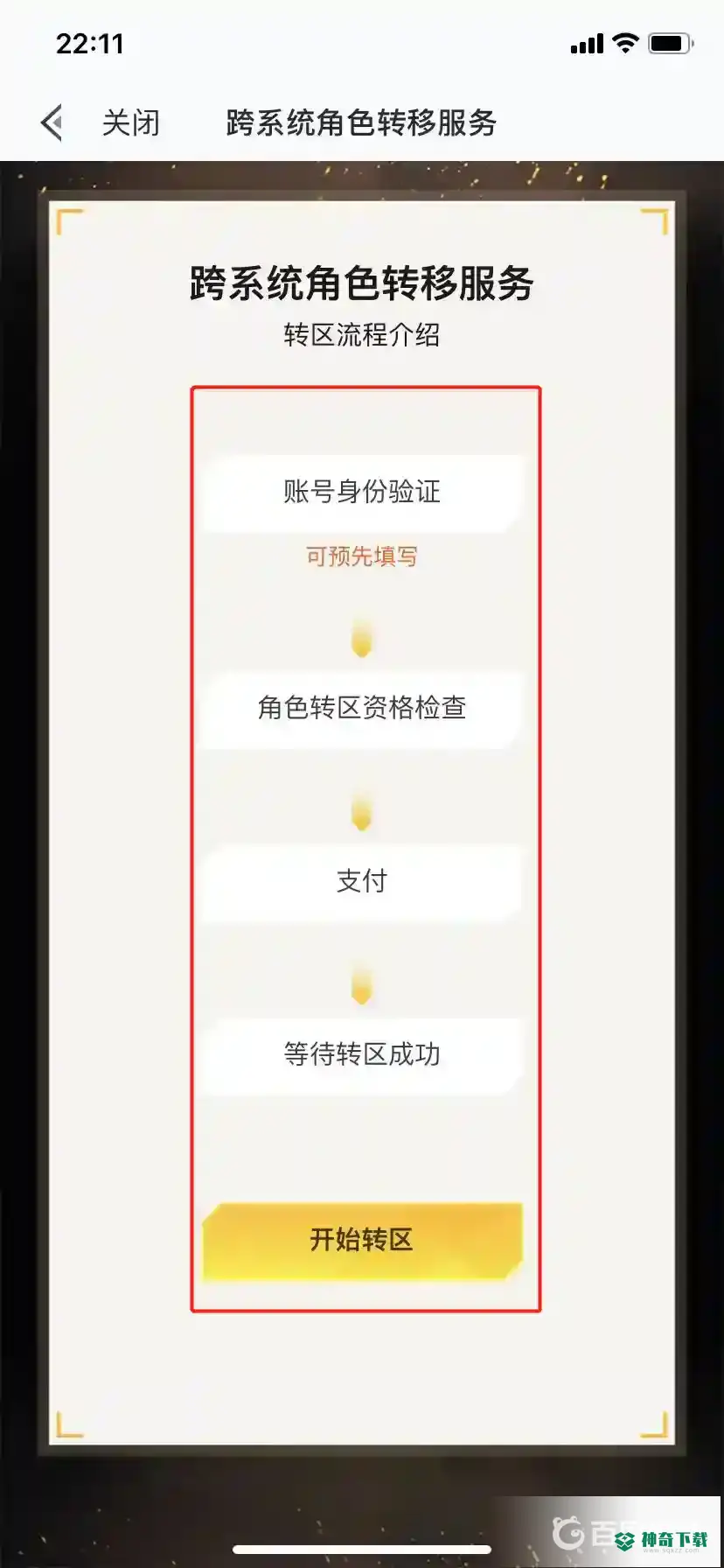 和平精英安卓转换苹果系统怎么转？_和平精英教程分享_神奇下载