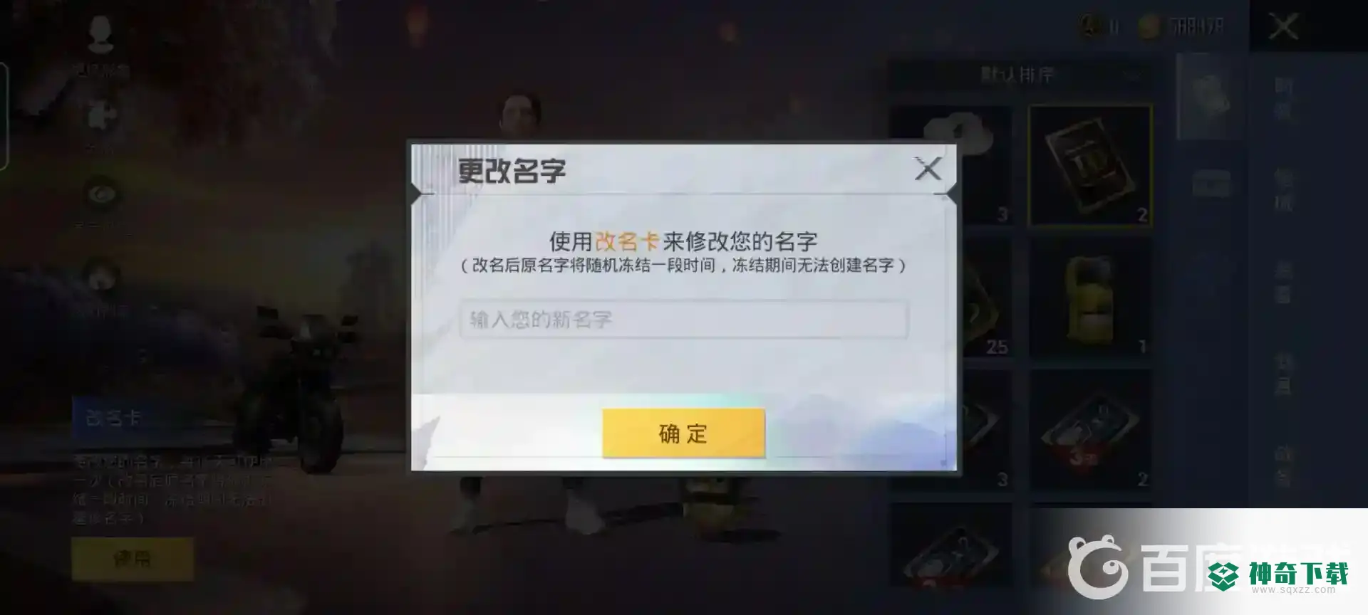 和平精英独一无二的名字女生怎么起？_和平精英攻略分享_神奇下载