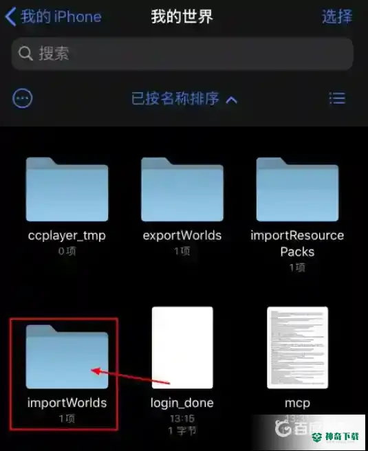 我的世界换手机了存档怎么办？_我的世界手游攻略玩法_神奇下载
