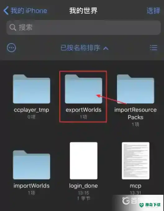我的世界换手机了存档怎么办？_我的世界手游攻略玩法_神奇下载