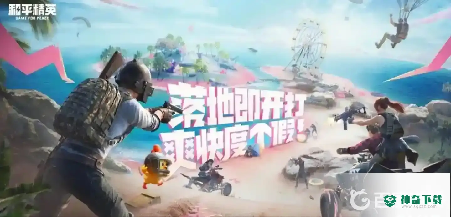 和平精英波波球在哪？_和平精英教程_神奇下载