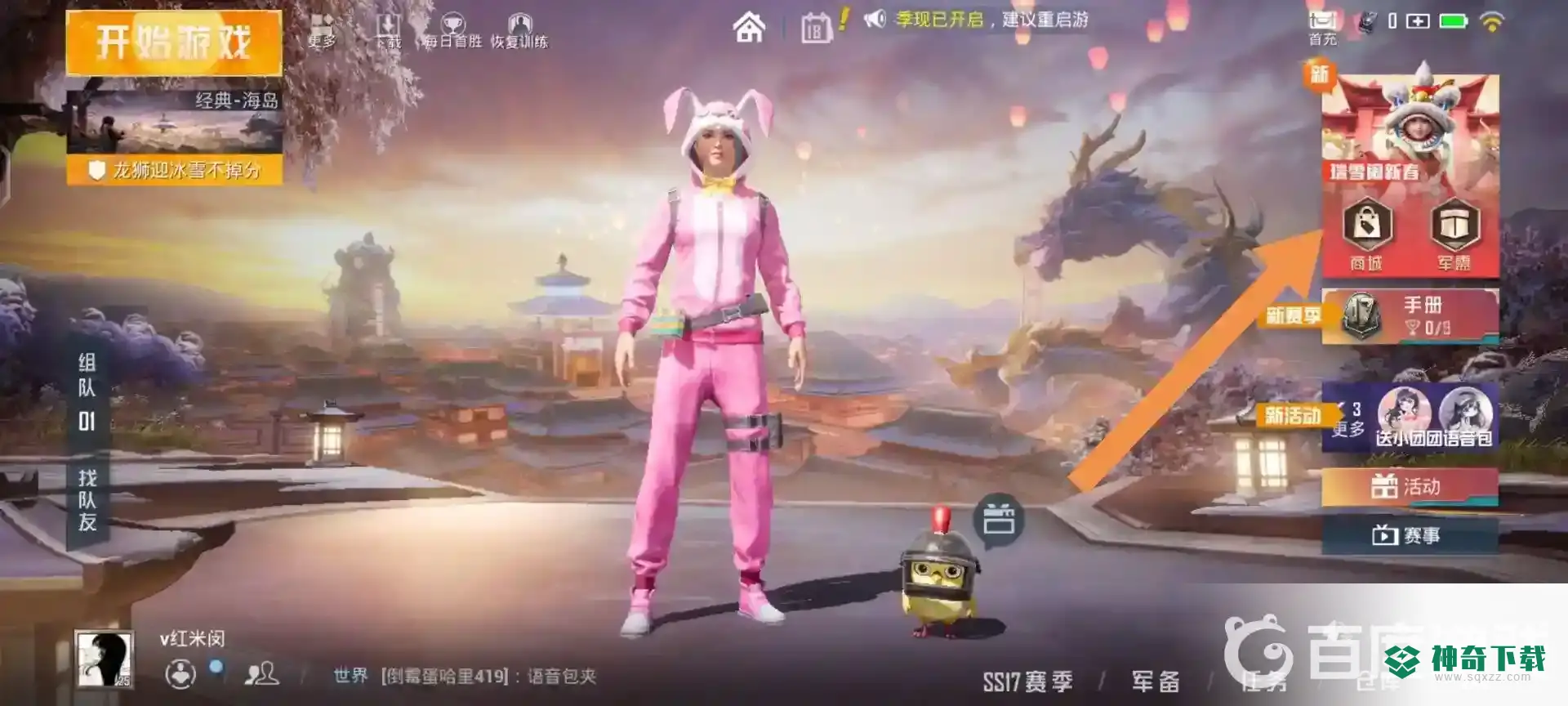 和平精英吃鸡里怎么改名字？_和平精英攻略玩法_神奇下载