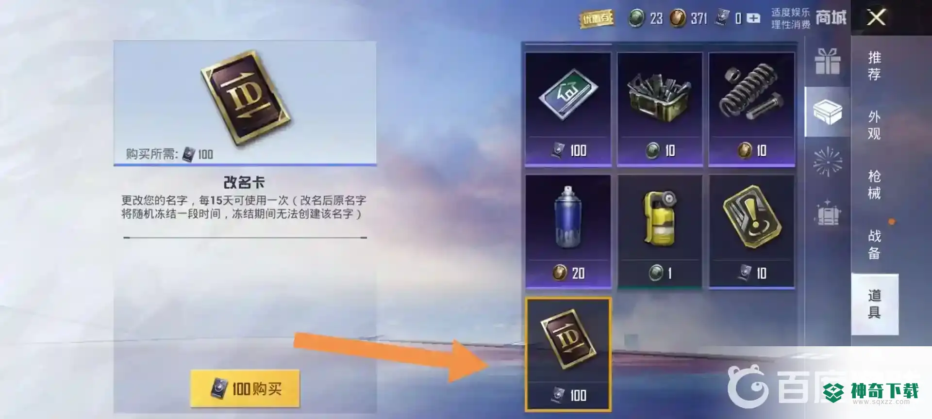 和平精英吃鸡里怎么改名字？_和平精英攻略玩法_神奇下载