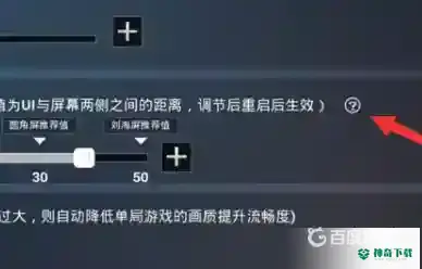 和平精英怎么修改平板电脑比例？_和平精英教程_神奇下载