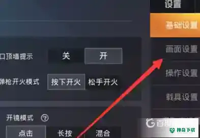 和平精英怎么修改平板电脑比例？_和平精英教程_神奇下载