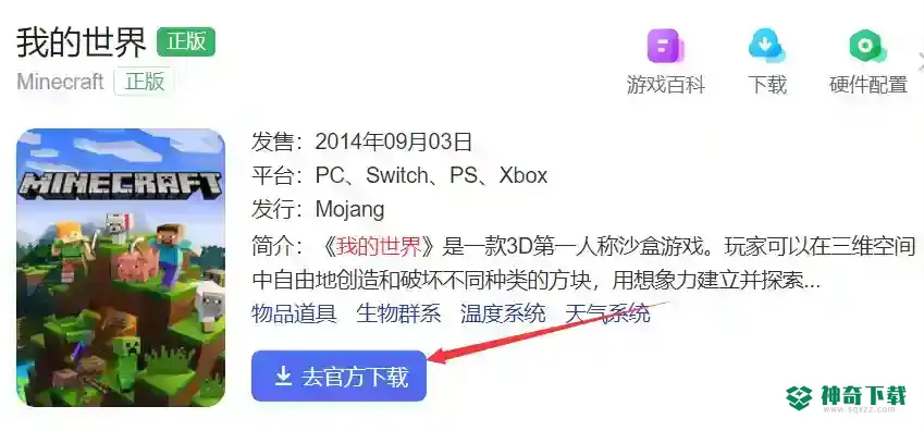 ios怎么下载我的世界手游的基岩版？_我的世界手游攻略分享_神奇下载