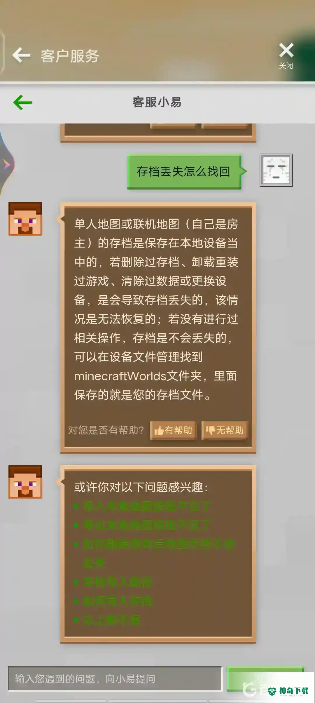 手机版我的世界存档丢失怎么找回？_我的世界手游攻略分享_神奇下载