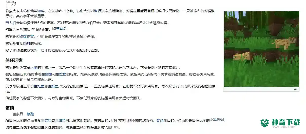 我的世界手游豹猫怎么驯服不了？_我的世界手游攻略教程_神奇下载