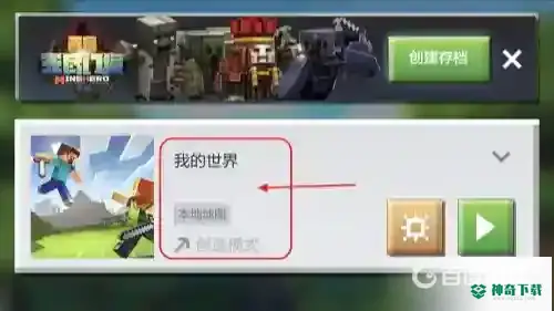 我的世界地图怎么转移到另一个手机？_我的世界手游教程分享_神奇下载