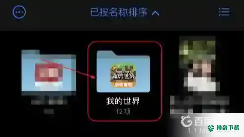 我的世界地图怎么转移到另一个手机？_我的世界手游教程分享_神奇下载