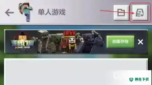 我的世界地图怎么转移到另一个手机？_我的世界手游教程分享_神奇下载