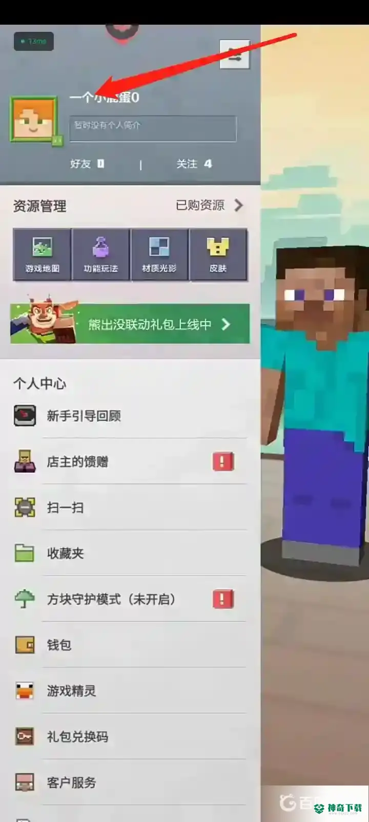 我的世界手游留言板在哪？_我的世界手游教程分享_神奇下载