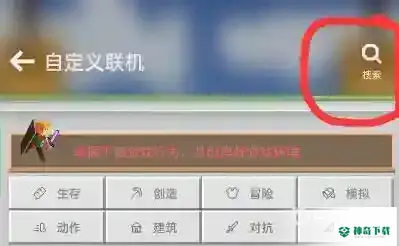 我的世界手机版怎么邀请好友一起玩？_我的世界手游教程玩法_神奇下载