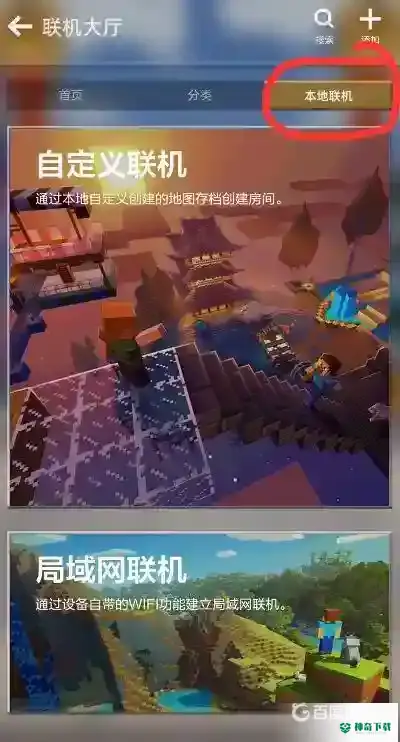我的世界手机版怎么邀请好友一起玩？_我的世界手游教程玩法_神奇下载