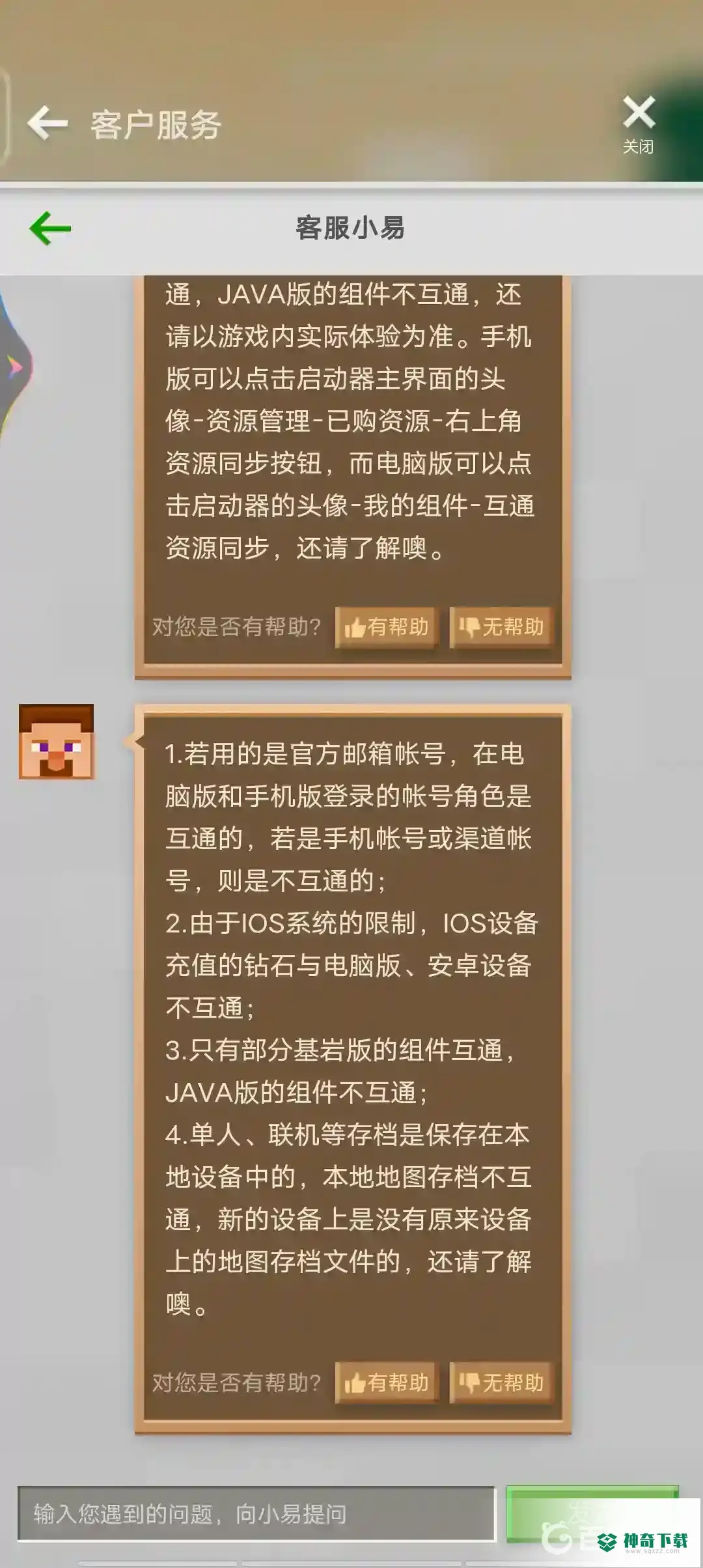 我的世界网易版手机和电脑同步吗？_我的世界手游教程分享_神奇下载