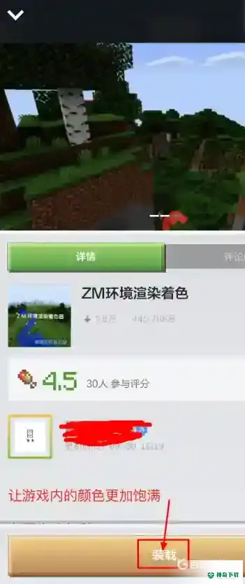 网易mc怎么导入光影？_我的世界手游攻略分享_神奇下载