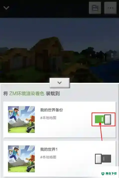 网易mc怎么导入光影？_我的世界手游攻略分享_神奇下载