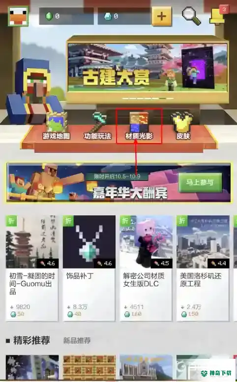 网易mc怎么导入光影？_我的世界手游攻略分享_神奇下载