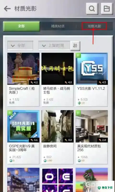 网易mc怎么导入光影？_我的世界手游攻略分享_神奇下载