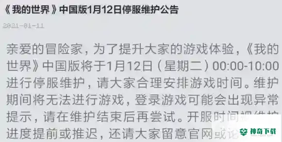 我的世界正在维护怎么办？_我的世界手游攻略教程_神奇下载