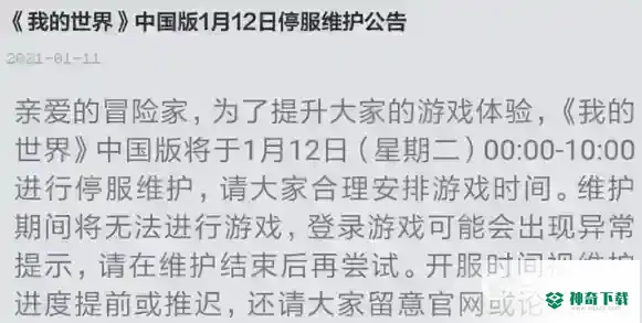 我的世界正在维护怎么办？_我的世界手游攻略教程_神奇下载