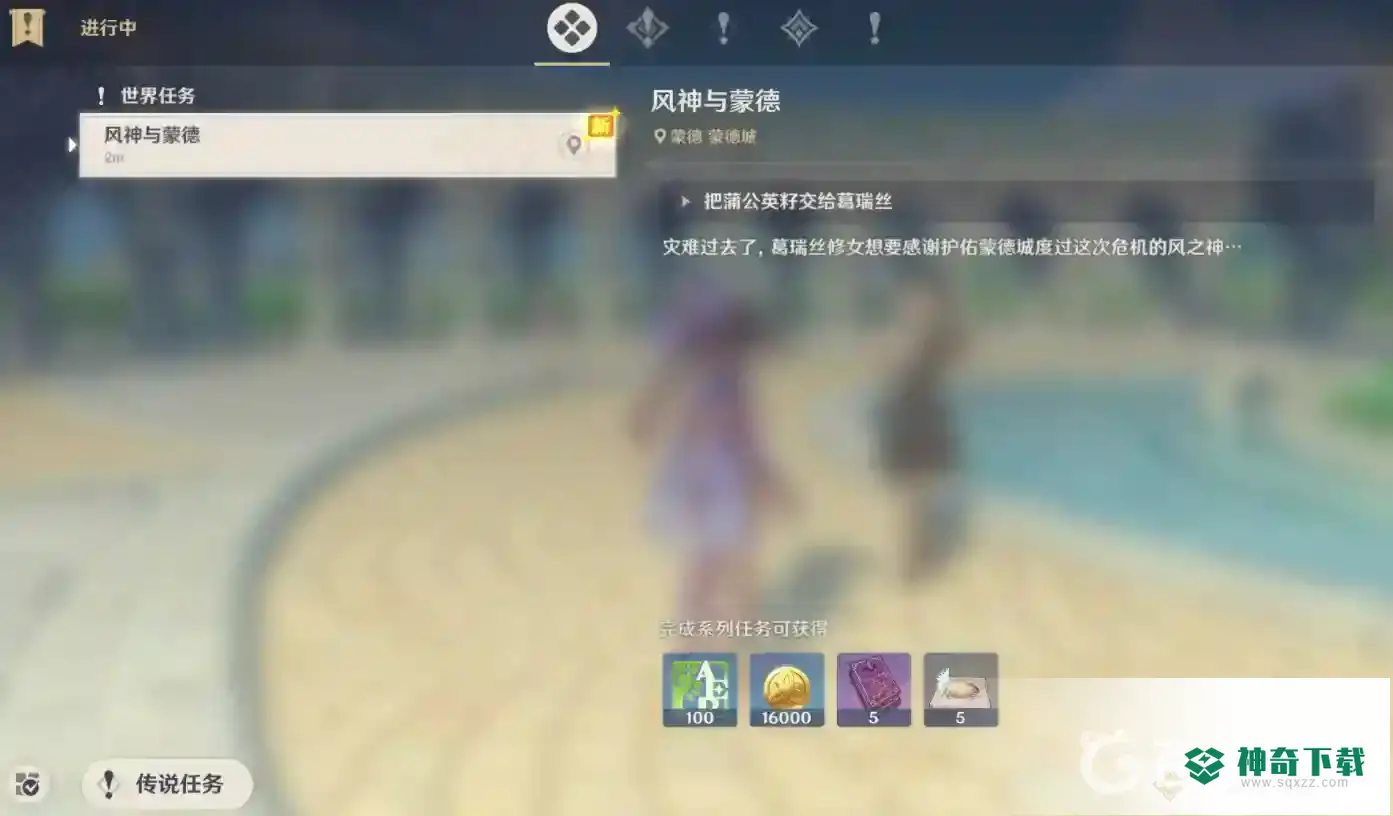 原神风神与蒙德在哪触发？_原神玩法分享_神奇下载