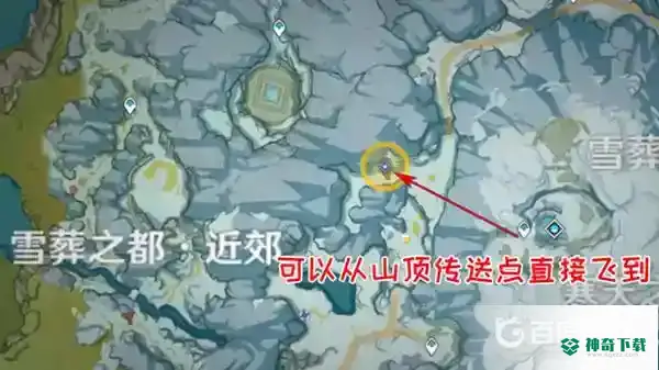 原神乔尔找爸爸雪山山顶怎么上去？_原神攻略分享_神奇下载