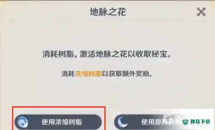 原神浓缩树脂可以用在哪些地方？_原神玩法分享_神奇下载